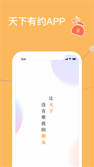 天下有约2024  v1.3.1图2