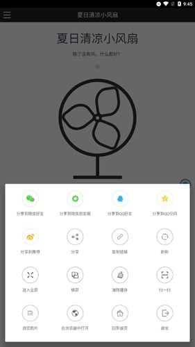 夏日清凉小风扇  v2.0.1图1