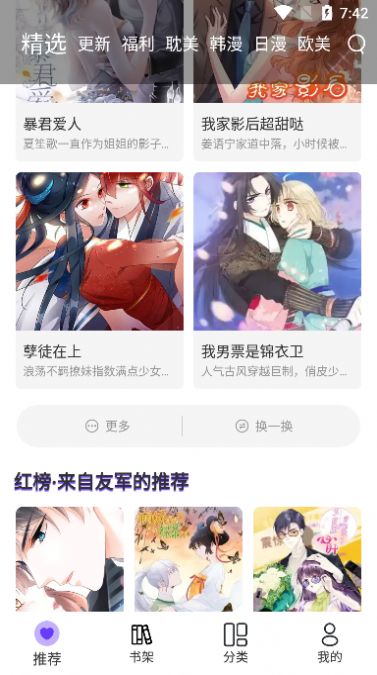 漫士多漫画app  v1.9.8图1