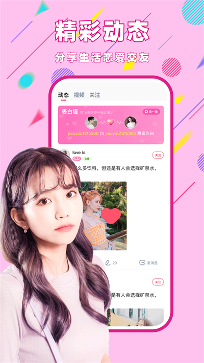 同城觅聊app  v5.6.0图1