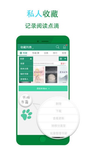 晋江小说手机版阅读  v5.2.7图2