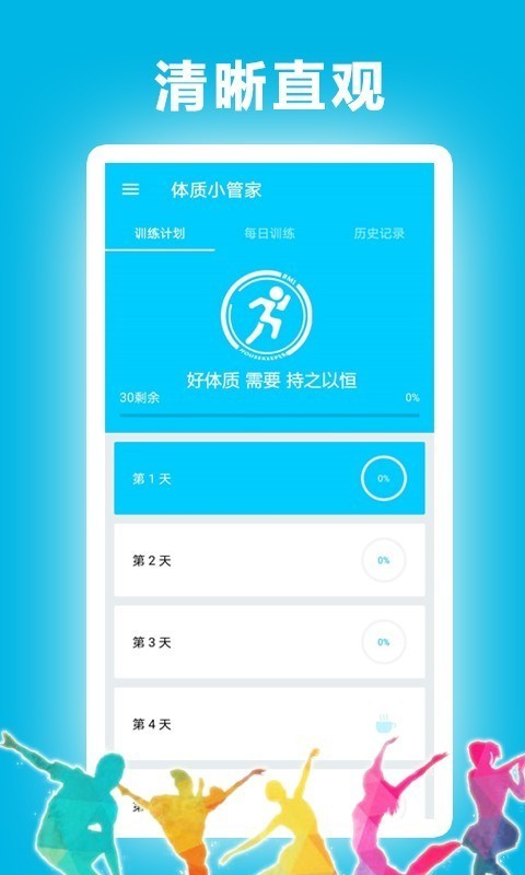 体质小管家2024  v1.0.1图2