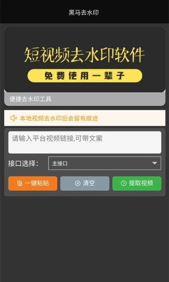 黑马去水印  v1.0.0图1