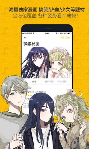 奈斯漫画漫画页面  v1.0图3