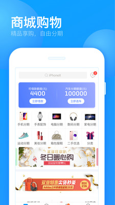 来分期下载app下载  v1.5.2图4