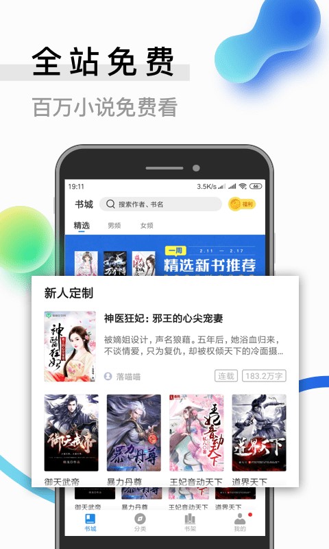 米读小说免费下载旧版  v2.0.0图1