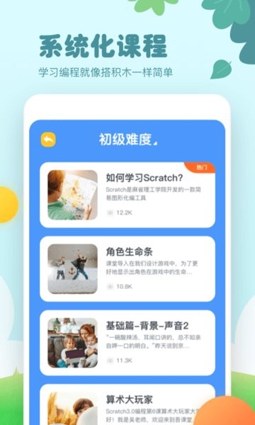 scratch编程  v1.2.6图2