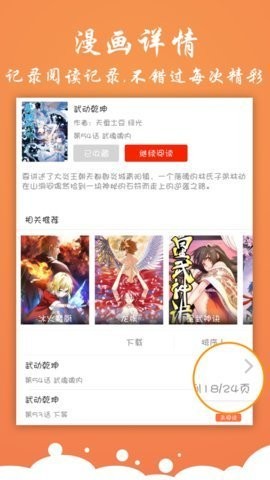 神奇漫画手机版  v2.03.00图1