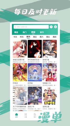 漫单漫画安卓版下载  v1.1.39图1