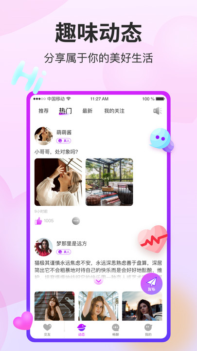 阡聊  v1.0.0图3