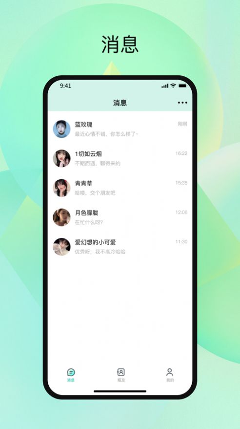 瓶信安卓版  v1.0图2