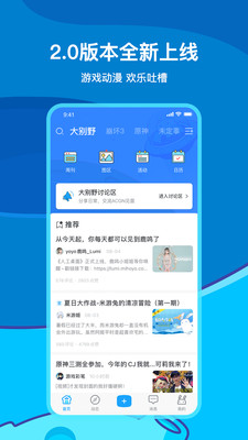 米游社最新版本下载安装  v2.0.0图3