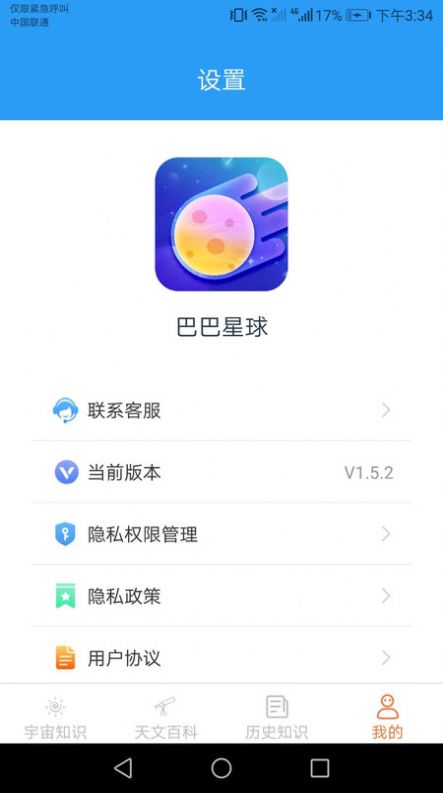 巴巴星球下载app皮肤免费  v1.5.2图2