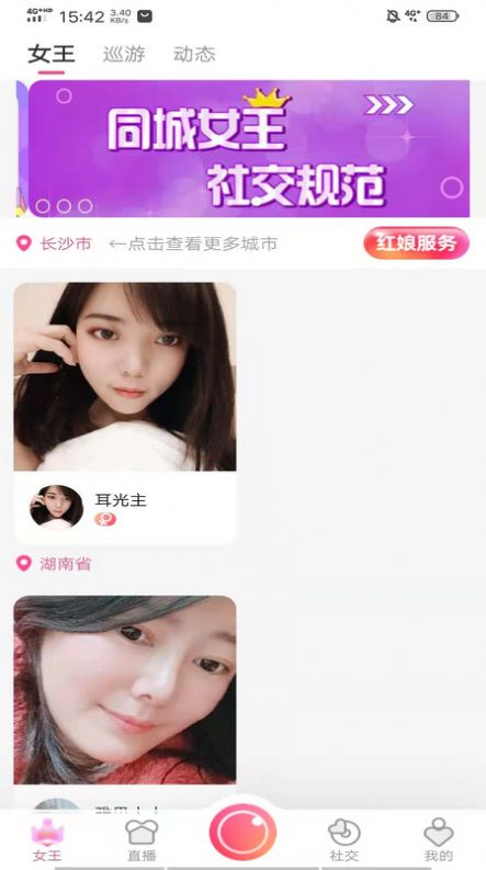 同城女王安卓版  v2.0.5图2