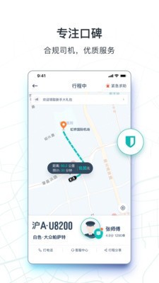 享道出行车主app下载最新版  v1.0.9图4