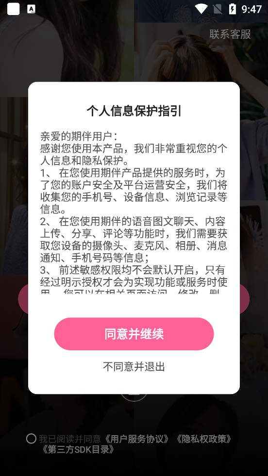 期伴  v4.10.0图1