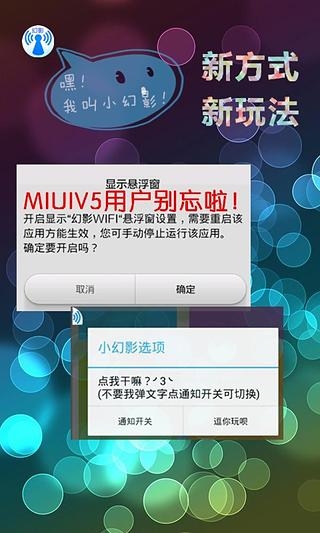 幻影WiFi官网下载  v2.9图3