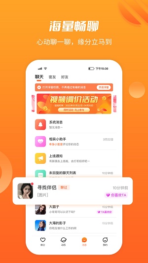 同城寻缘2024  v1.0.1图3