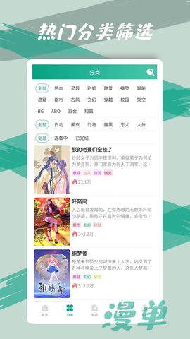 漫单漫画app下载免费