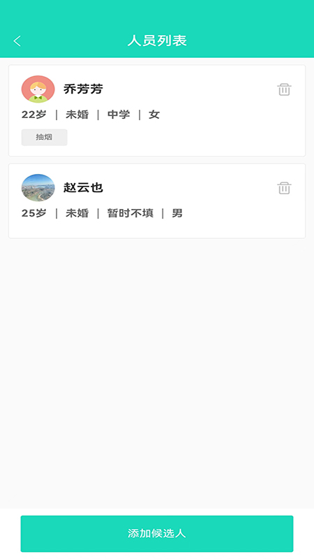 聘像2023  v1.0.0图1