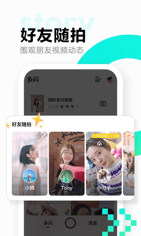 多闪app下载官网下载安装  v1.7.7图1