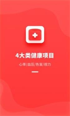 口袋体检  v1.10302.0图3