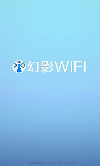 幻影wifi官方下载苹果  v2.9图2