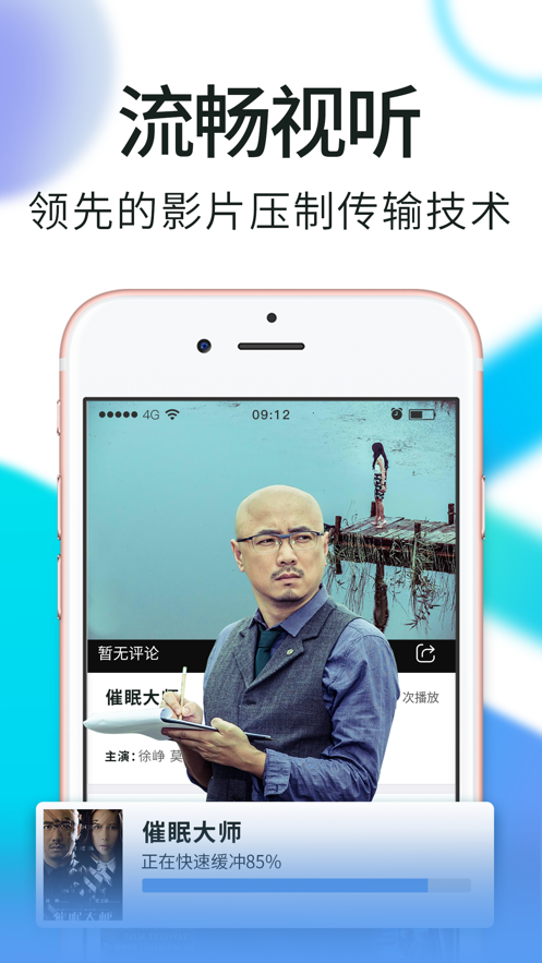 迅雷看看免费版  v7.2.1.6图1