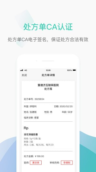 能医生  v1.6.4图3