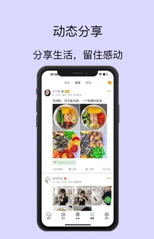 脱单无忧2024  v2.1图3