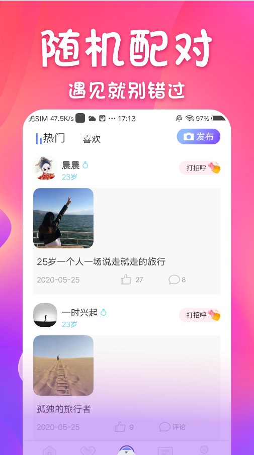 同城邂逅交友app  v1.0.0图2