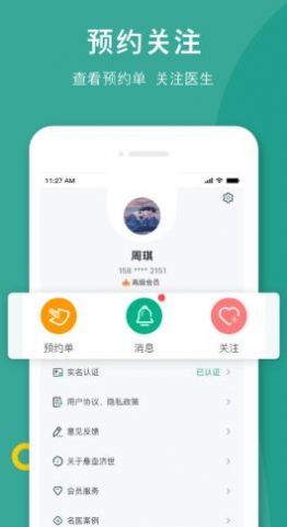 悬壶名医  v1.0.0图1