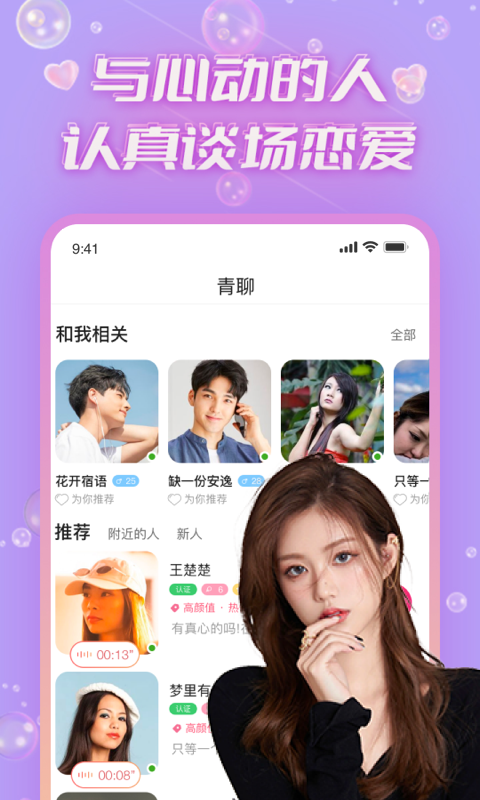 青聊交友app  v1.3.280图4