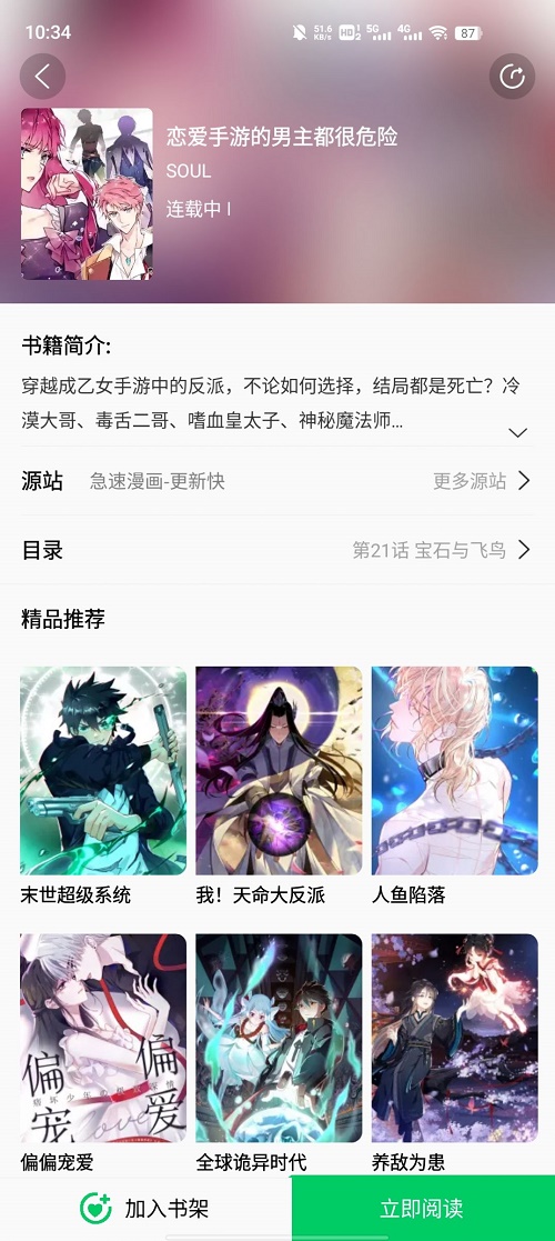 书漫馆软件免费下载  v1.1.2图2