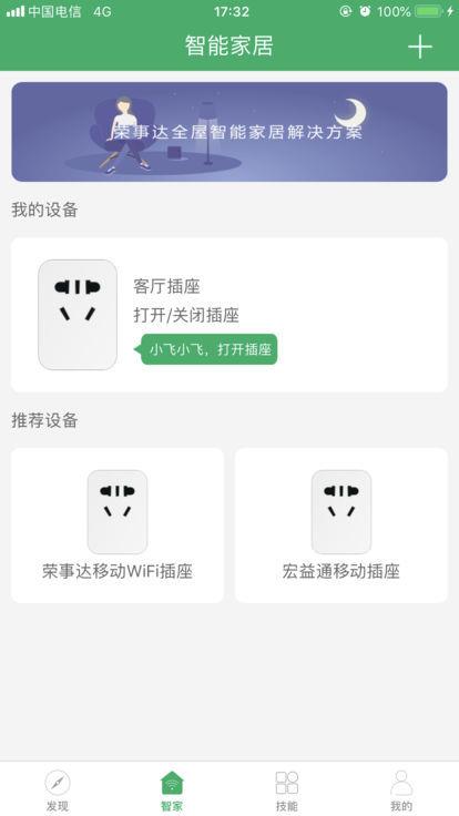 小飞音箱  v1.0.19030223图3