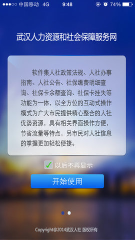 武汉人社  v3.3.3图2