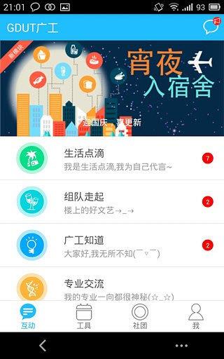 广工校园通  v2.5图2