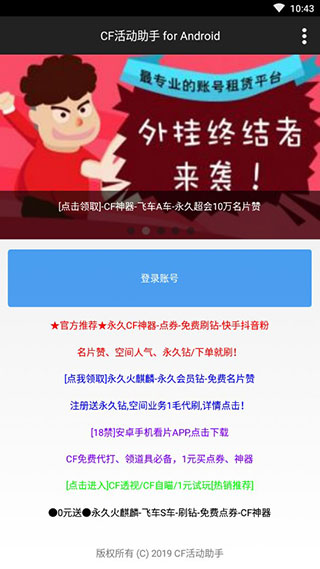 cf活动助手一键领取最新版本  v3.13.00图1