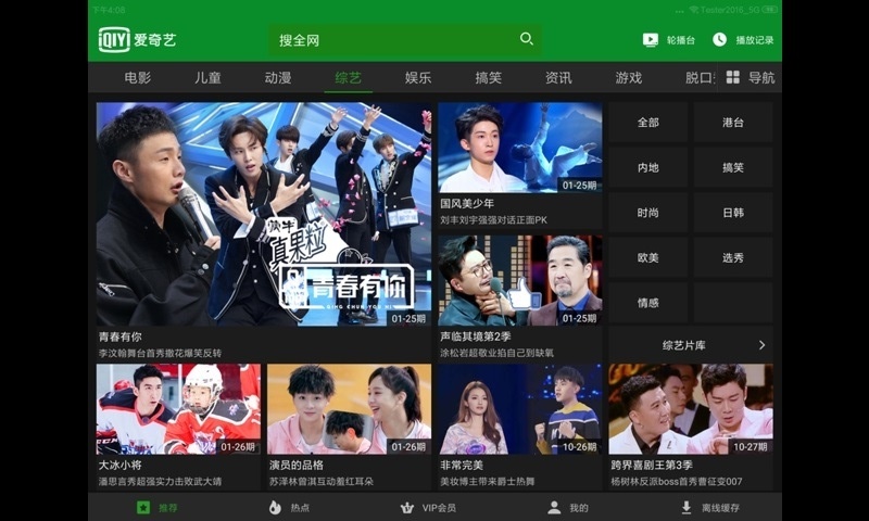 爱奇艺hd老版本下载2019  v7.7图2