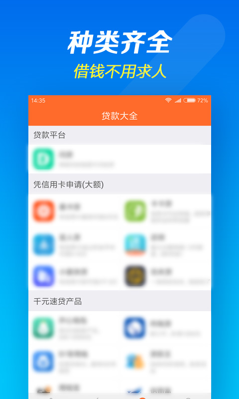 钱快到安卓版  v1.1.2图3