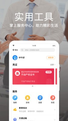 烟台一手通最新版下载  v4.0.0图2