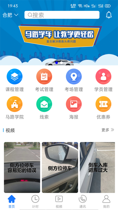 马路教练  v1.1.4图1