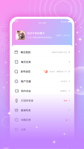 为你心动免费版  v2.2.20图1