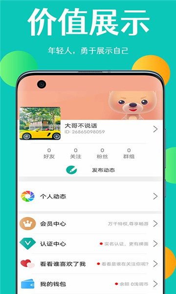 浅调交友2024  v3.2.8图3