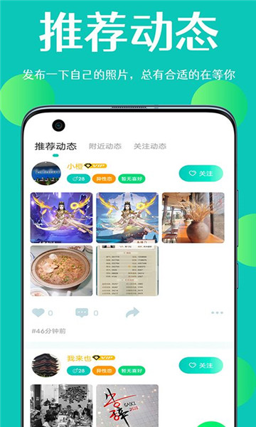 浅调交友2024  v3.2.8图1