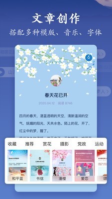 美篇最新版下载  v5.3.1图3