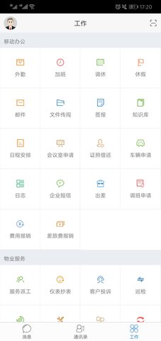 极致办公  v4.9.10图3