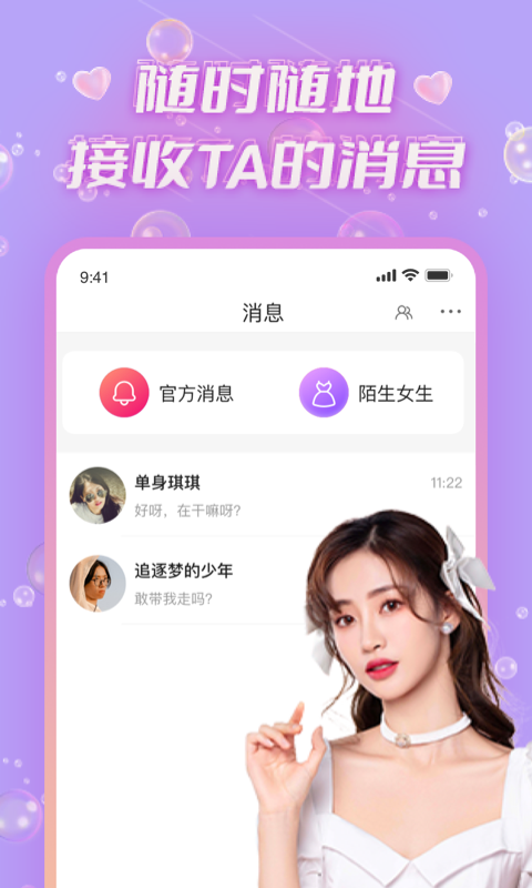 青聊交友app