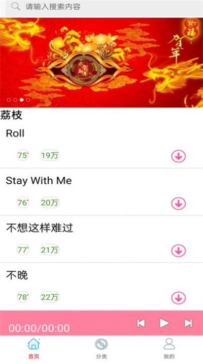 快听免费铃声大全免费版  v1.0图1