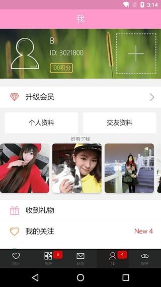 微微交友手机版  v2.1图1